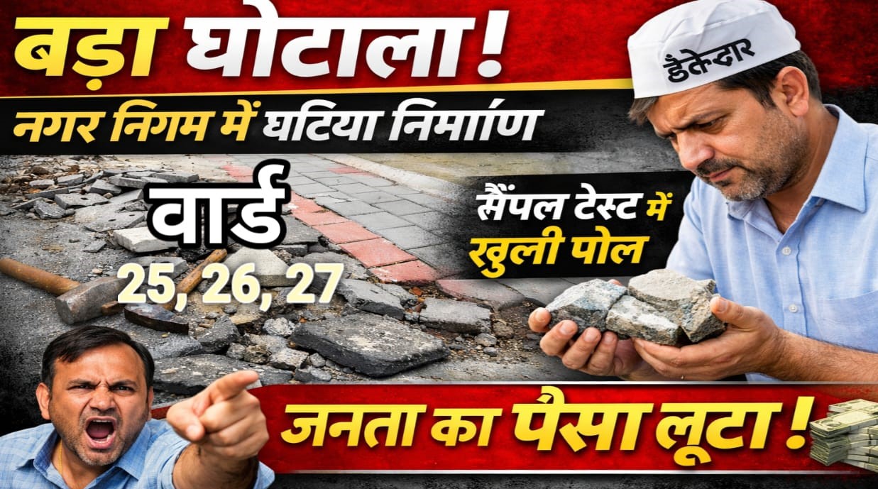 निगम में महा घोटाला, विकास के नाम पर हो रही है लूट !!